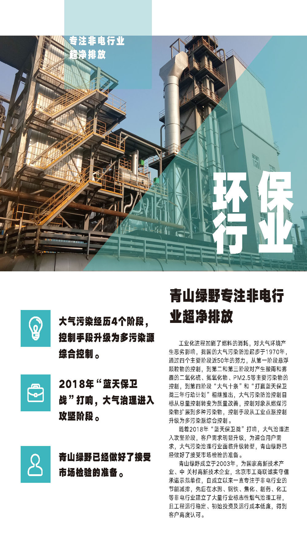 bifa必发专注非电行业超净排放